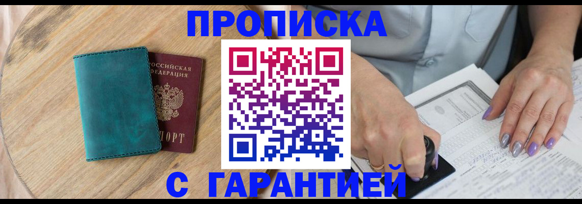 прописка в квартире в Куртамыше